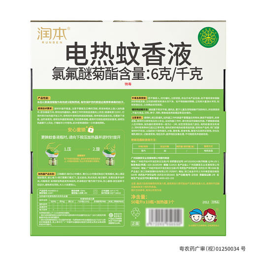 MM 山姆 润本 电热蚊香液50ml*10瓶+加热器*3个 商品图5