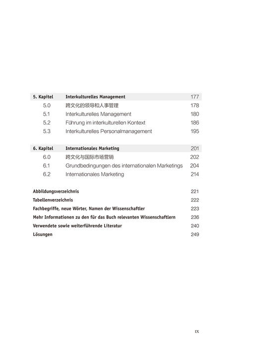 中德跨文化交际与管理（第2版） 商品图2