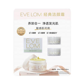 MM 山姆 伊芙珑 EveLom 英国进口 经典洁颜霜 50ml（内含1片玛姿林棉布）+30ml+30ml