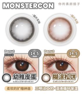 monstercon 糊涂松饼 巧/幼稚皮蛋 黑 14.5mm 半年抛