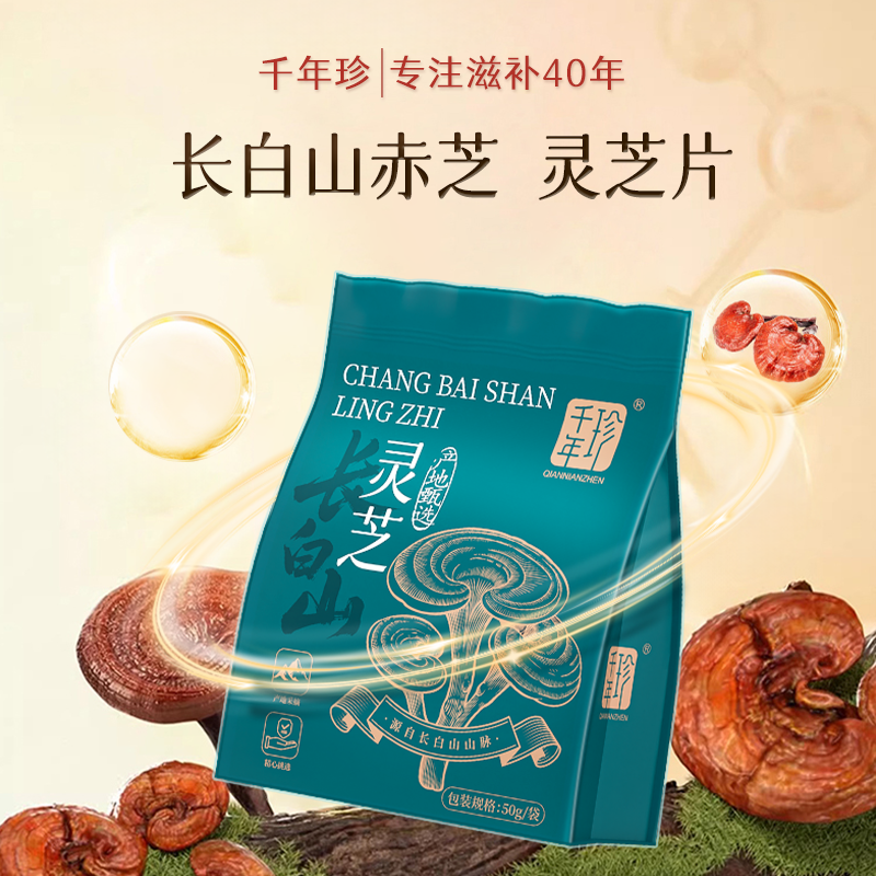 千年珍 灵芝50g/袋