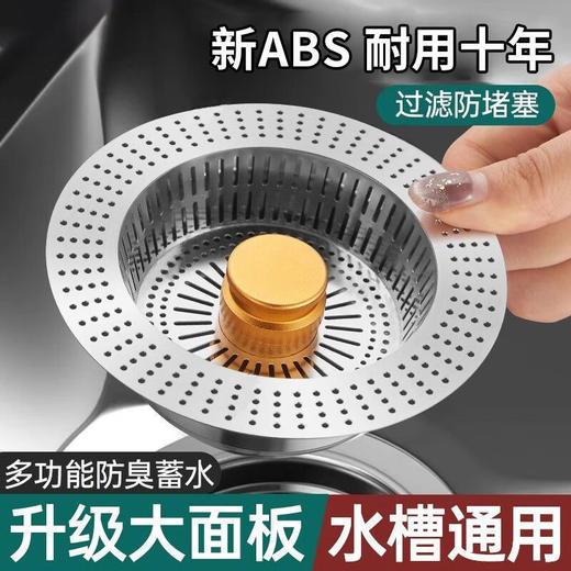 双用新料 厨房水过滤网洗菜盆漏水塞 洗碗池菜池通用款ABS弹跳器 商品图2