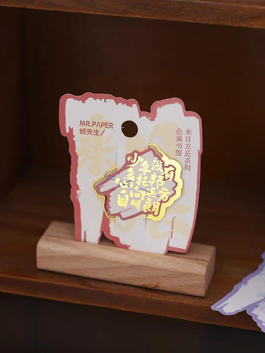 纸先生来日方长系列金属书签（图案随机） 商品图2