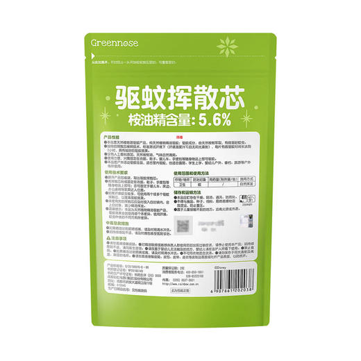 MM 山姆 绿鼻子 精油驱蚊贴 随机图案96片 商品图5