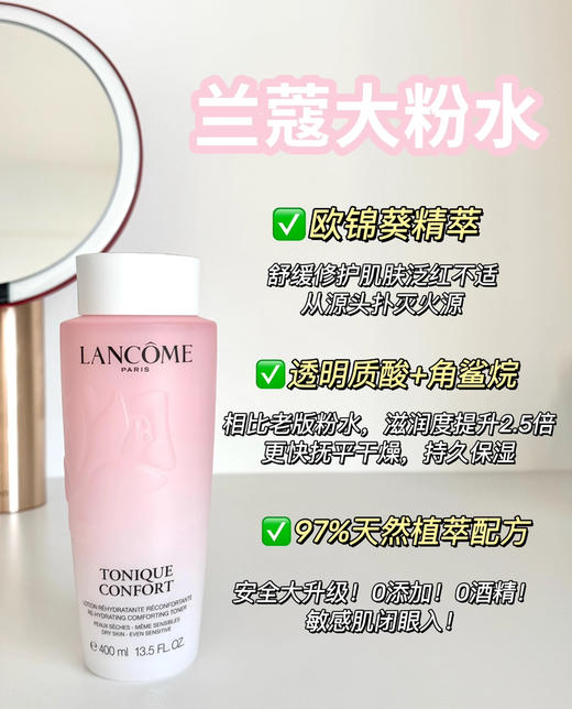 兰蔻粉水400ml（微信询价） 商品图0