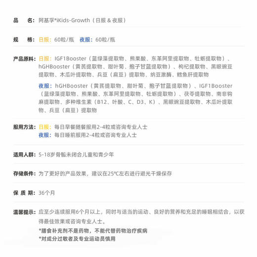 【2盒4瓶】美国agebox阿基孚助力儿童成长iKids-Growth 商品图4