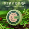 【买一送一 到手2盒】NAXR舒爽驱蚊紫草膏20g 防蚊虫叮咬止痒夏天多效修护青草膏 商品缩略图0