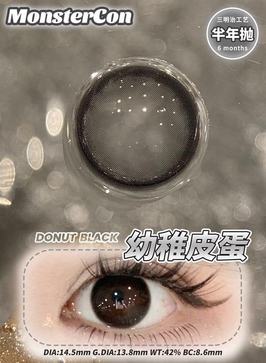 Monstercon半年抛学院派系列--幼稚皮蛋 商品图5