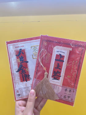 一举夺魁金属书签万用贺卡