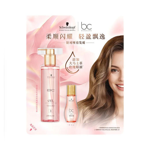 MM 山姆 施华蔻 发丝柔亮玫瑰精油精华素 200ml+30ml 商品图0