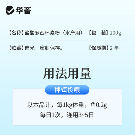 华畜10%盐酸多西环素粉水产用对虾河蟹出血腹水烂鳃败血腐皮肠炎 商品图5