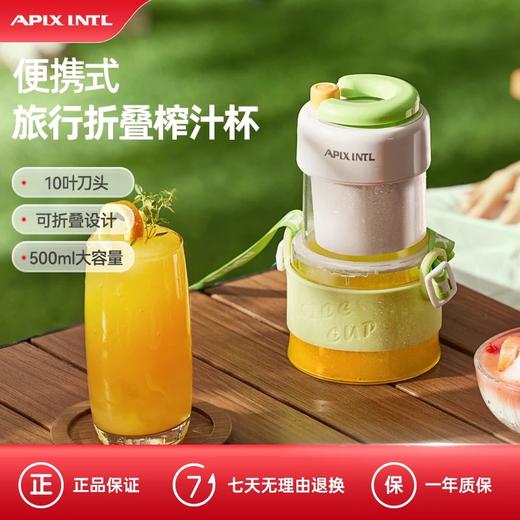 59.9到手APIXINTL安本素榨汁机便携式多功能果汁机可伸缩折叠10叶精钢刀头500ml精致容量，配吸管基地直邮 商品图0
