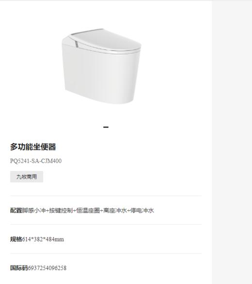 九牧 轻智能坐便器 PQ5241-SA-CJM305 无水箱 商品图1