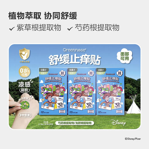 MM 山姆 绿鼻子 舒缓止痒贴 30袋*3盒 商品图4