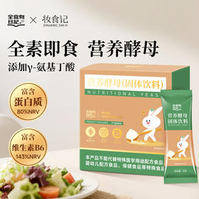 全食物日记便携装营养酵母粉200g