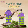 【人生是拆不完的礼物】生命智慧-钥匙扣 商品缩略图0