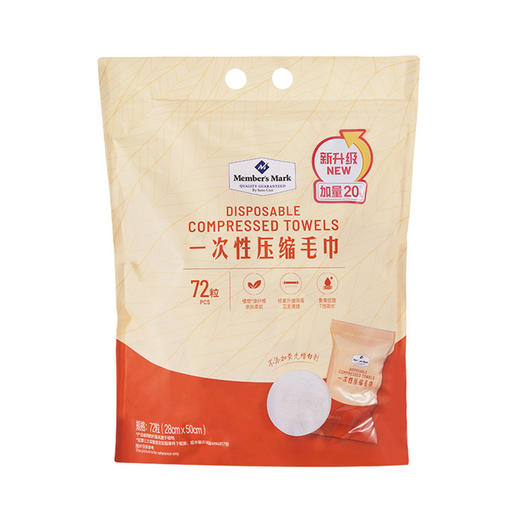 MM 山姆 Member's Mark 一次性压缩毛巾 172粒 商品图0