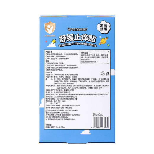 MM 山姆 绿鼻子 舒缓止痒贴 30袋*3盒 商品图7