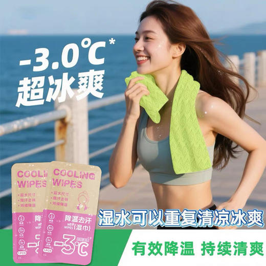 超值10条装！【不惧高温，沁爽户外！】降温冰巾户外运动凉感湿巾 学生军训冰感毛巾 跑步擦汗清凉防暑神器-QA 商品图5