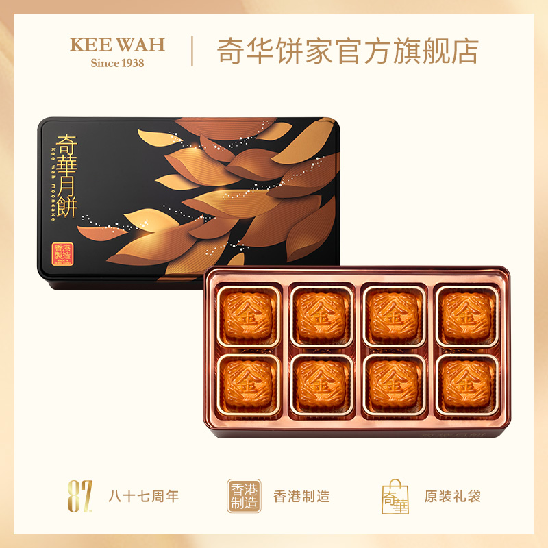 【迷你金华火腿五仁月饼】中国香港奇华饼家广式中秋节送礼糕点特产