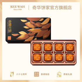 【迷你金华火腿五仁月饼】中国香港奇华饼家广式中秋节送礼糕点特产