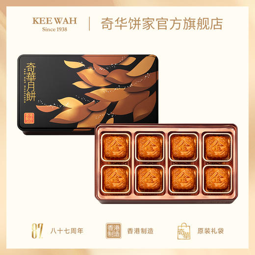 【迷你金华火腿五仁月饼】中国香港奇华饼家广式中秋节送礼糕点特产 商品图0