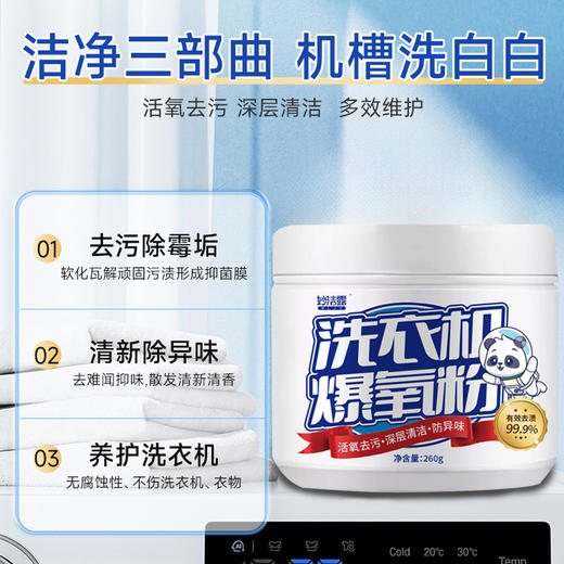 洗衣机爆氧粉 强力除垢去污清洁剂 多种机型适用清洁剂 滚筒专用全效超氧泡清洗污渍神器 商品图2