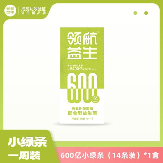 【领航益生600亿闪shou菌】燕麦β-葡聚糖即食型益生菌 商品图3