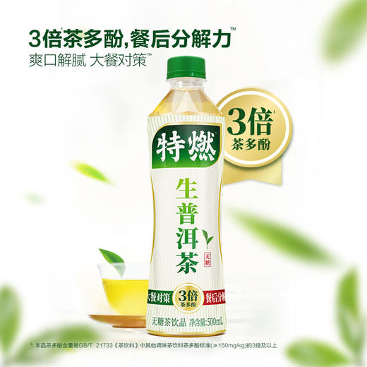 MM 山姆 元气森林 特燃 生普洱茶 无糖茶饮品 500ml*15 商品图1