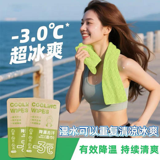 超值10条装！【不惧高温，沁爽户外！】降温冰巾户外运动凉感湿巾 学生军训冰感毛巾 跑步擦汗清凉防暑神器-QA 商品图4