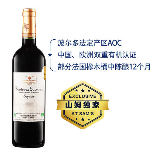 MM 山姆 Member's Mark 法国进口 有机臻酿波尔多干红葡萄酒 750ml 商品图0