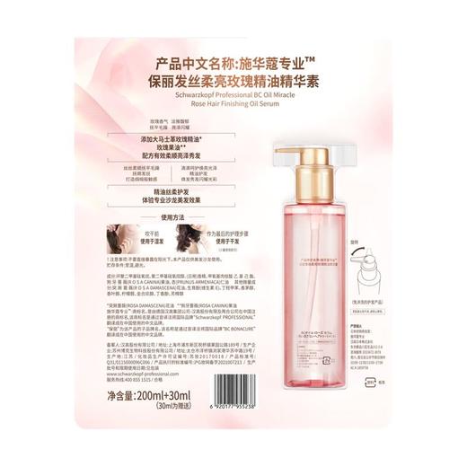 MM 山姆 施华蔻 发丝柔亮玫瑰精油精华素 200ml+30ml 商品图4