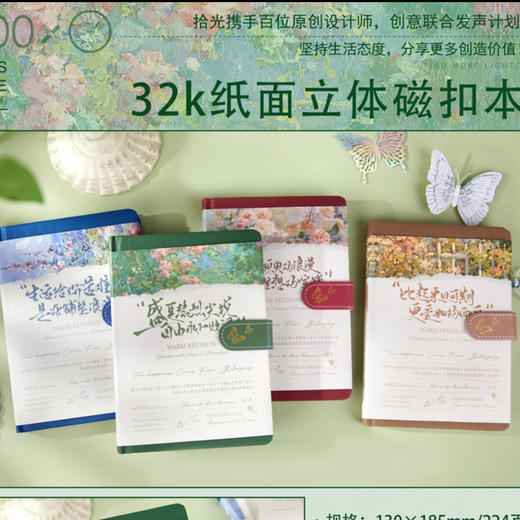 拾光32K纸面立体磁扣本高颜值硬壳手帐本（图案随机） 商品图0