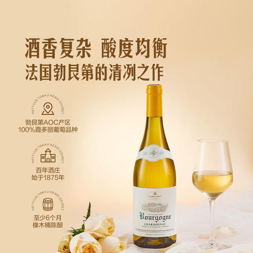 MM 山姆 法国进口 勃艮第霞多丽白葡萄酒 750ml 商品图3