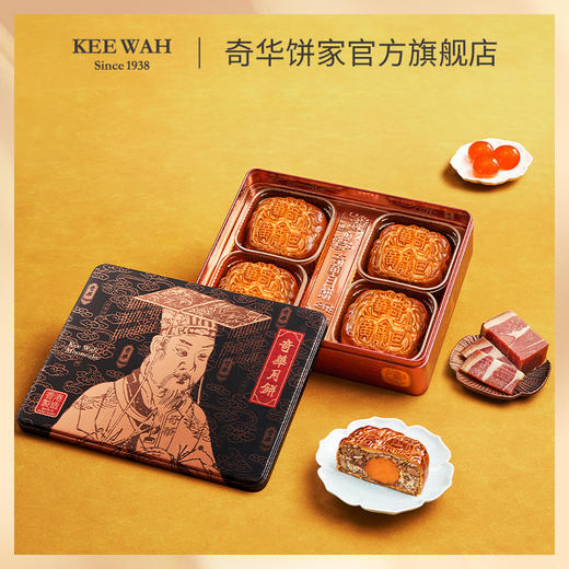 【蛋黄金华火腿五仁月饼】传统口味 港式月饼 糕点 中秋送礼奇华饼家中国香港进口 商品图3