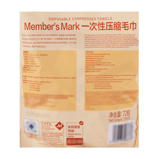 MM 山姆 Member's Mark 一次性压缩毛巾 172粒 商品图5
