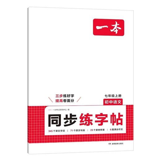 初中同步练字帖语文英语衡水体字帖练字初中生七八年级上册 商品图4