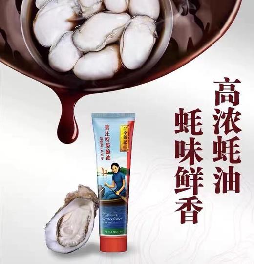 李锦记旧庄蚝油 商品图1
