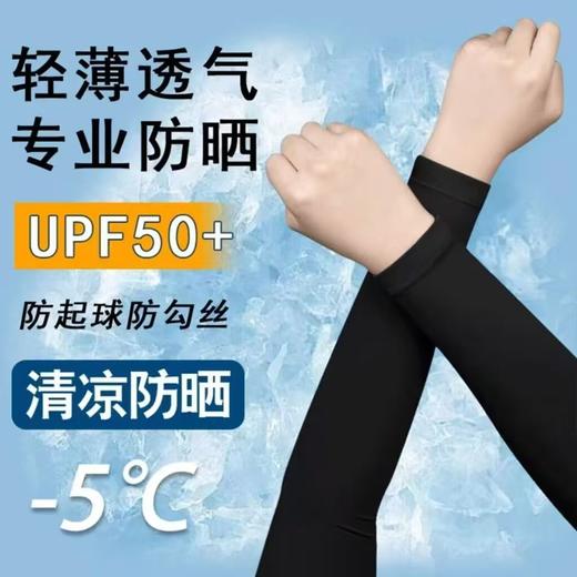 冰袖男女通用冰丝袖套夏季防晒紫外线手袖男士护袖摩托车护臂套袖 商品图2