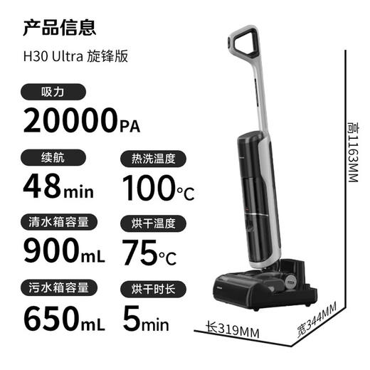 追觅全新正品洗地机H30 Ultra 旋锋版平躺0缠毛双向助力家用吸拖洗一体机H30 Ultra旋锋版 商品图7