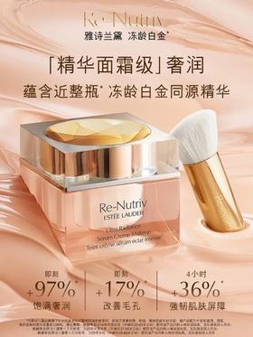 1楼雅诗兰黛白金级奢宠光璨精华粉底霜【26年爆款】