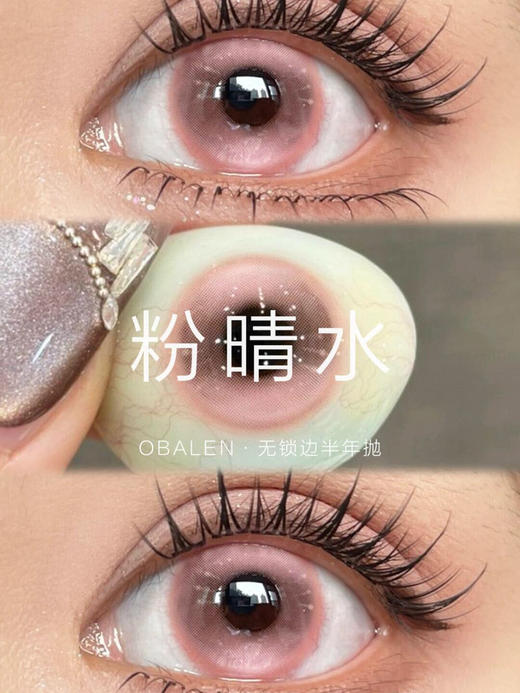 obalen 方盒 半年抛 【粉晴水】14.5mm 商品图1
