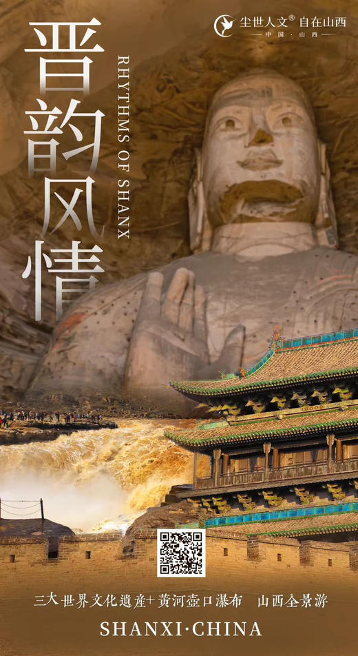 【山西】晋韵风情 商品图0