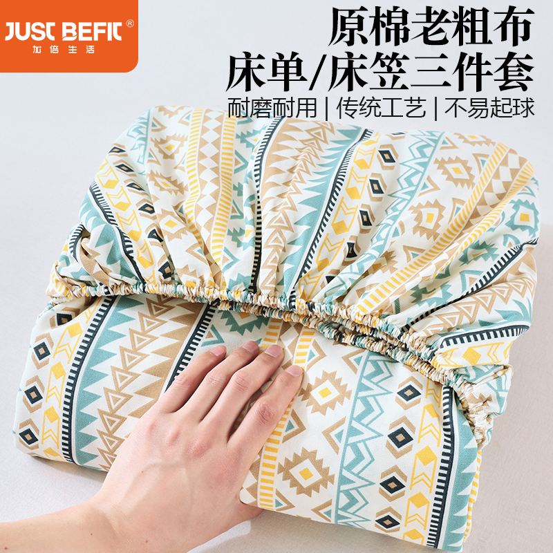 【品牌直发】加倍生活 原棉老粗布床单/床笠三件套