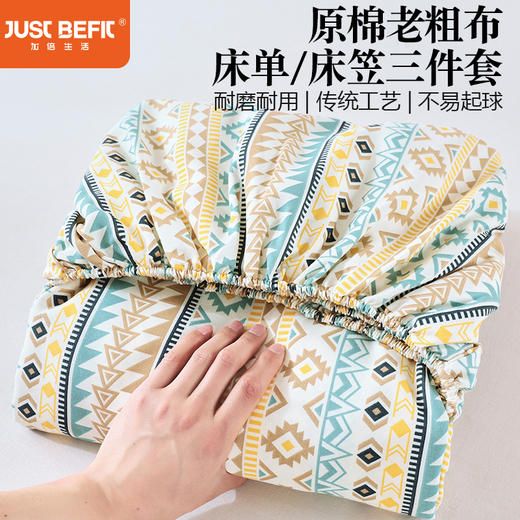 【品牌直发】加倍生活 原棉老粗布床单/床笠三件套 传统织造工艺 72道工序处理 耐磨耐用 贴身柔软 商品图0