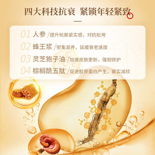 千年珍 人参蜂王浆凝时奢养面膜 25ml*5片/盒 商品图3