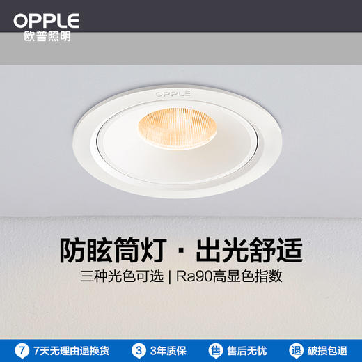 欧普 雅韵 棱镜防眩光筒灯  超薄嵌入式75mm 商品图0