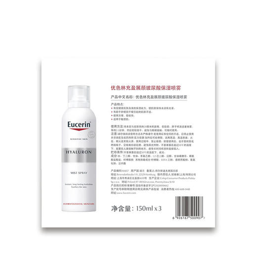 MM 山姆 优色林 波兰进口 充盈展颜玻尿酸保湿喷雾 150ml*3 商品图5