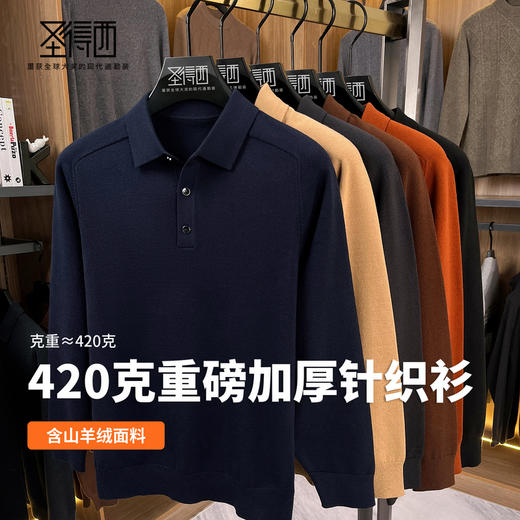 【含山羊绒】圣得西男士柔软亲肤针织POLO衫2025秋季新款简约百搭毛衣 商品图3