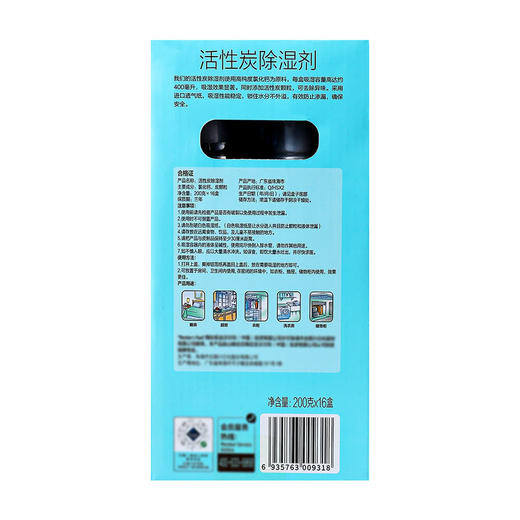 MM 山姆 Member's Mark 活性炭除湿剂 200g*16盒 商品图10